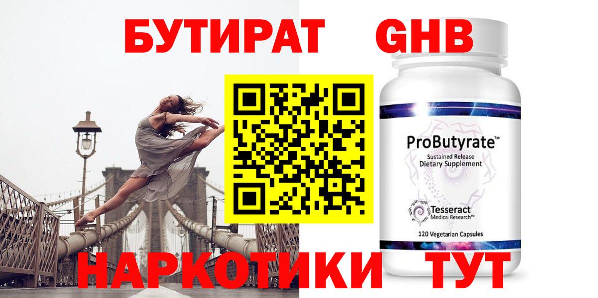 БУТИРАТ оксибутират Вичуга