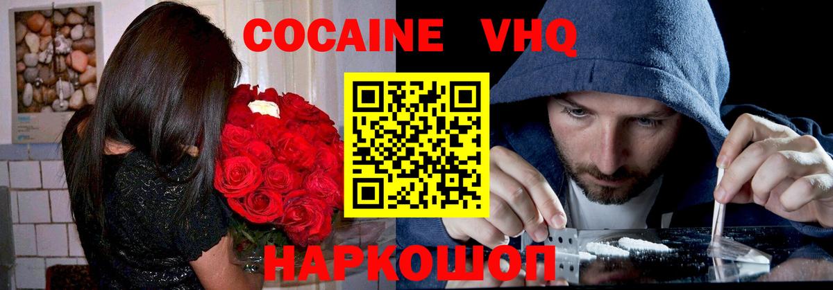 Кокаин 99%  Вход с VPN  Вичуга  Cocaine VHQ 