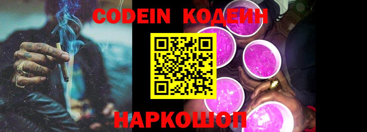 Кодеиновый сироп Lean напиток Lean (лин)  Вход с VPN  Вичуга 