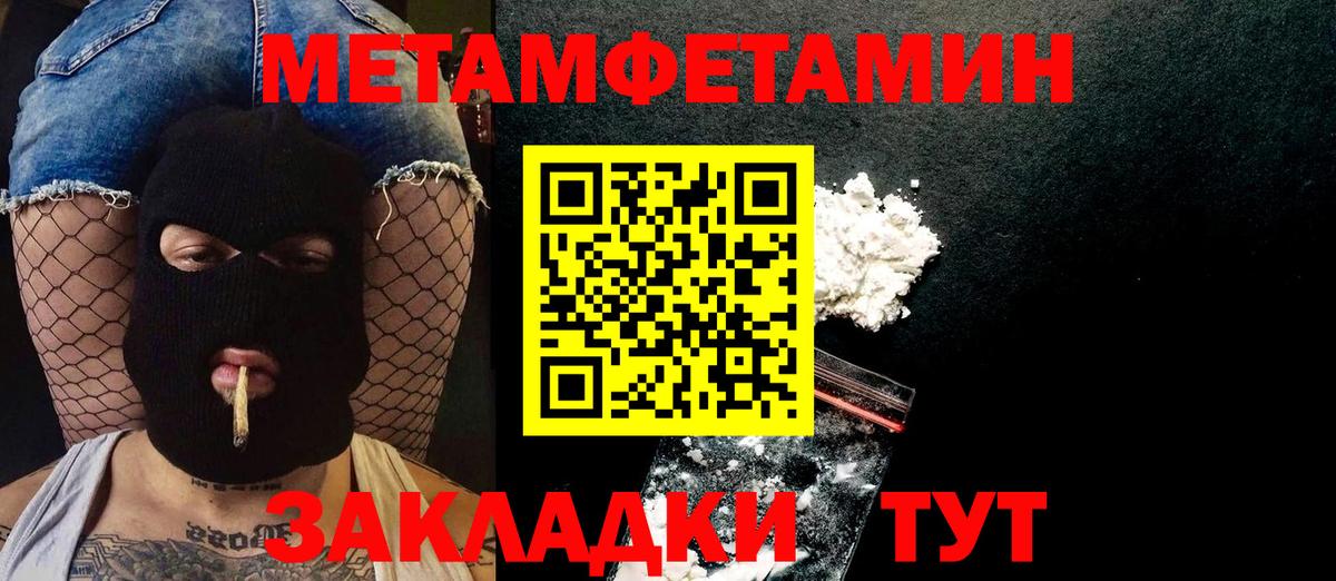МЕТАМФЕТАМИН кристалл Вичуга